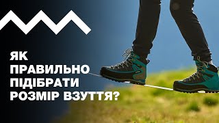 Обираємо правильне взуття для походу!