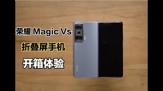 荣耀Magic Vs折叠屏手机体验：7499元值得买吗？