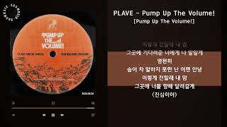 1시간 / PLAVE - Pump Up The Volume! [Pump Up The Volume!] / 가사 Audio Lyrics