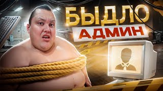 АДМИНСКИЕ ФАНАТЫ - GTA 5 RP