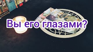 Какой женщиной он вас видит? Вы его глазами? | Общий расклад Таро | Ясновидение