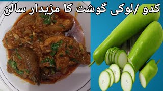 Ghiya Gosht Recipe | Lauki  Gosht | Kaddo Gosht by cooking with Koser.