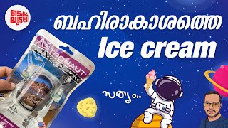 Astronaut Ice cream Unboxing | Space food from NASA | Malayalam