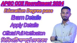 😍😍 APSC CCE Recruitment 2024 – CCE 2023 For 235 Posts, Online Apply// ভিডিও সম্পূর্ণ দেখবেন// 😍😍