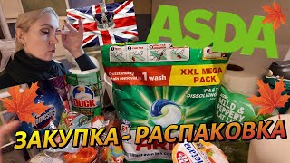 Жизнь в Англии🇬🇧/НЕТ времени ни на что/Идеальный план/Закупка - Распаковка с Асда/UK/family/06 11 24