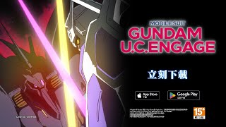 『機動戰士鋼彈 U.C. ENGAGE』 0088　佩榭‧蒙塔紐 ～獻上無聲的呢喃Ⅲ～ PV