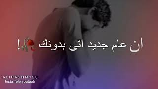 علي رشم | عام جديد بدونك 2019