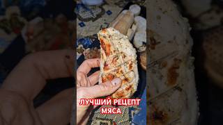 лучший рецепт МЯСА