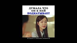 новинка 💗 #дорама #kdrama #дорамы