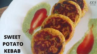 SWEET POTATO KEBAB | स्वादिष्ट और झटपट शकरकंद के कबाब | VEG KEBAB RECIPE | VEG KABAB | KK'S KITCHEN