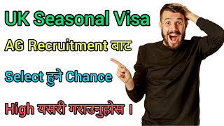 UK Seasonal Visa ।। Ag Recruitment बाट Select हुने Chance High यसरी गर्नुस ।। Apply Ag Recruitment