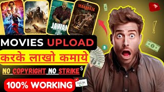 How To Upload Movie On Youtube To Earn Money with No Copyright |Movie kaise Upload kare|100% Working