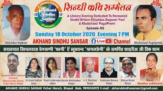 Kavi Sammelan : A Literary Evening Episode 03