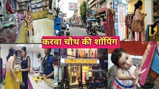 हो गयी मेरी भी करवा चौथ की Shopping क्या-क्या खरीदा मैने  #aniandnishivlogs #karwachauth