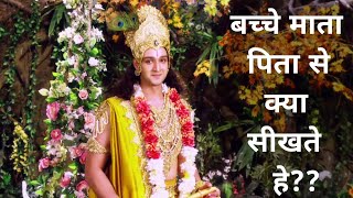 What do children learn from parents?|what do children learn from parents by krishna?|#motivation