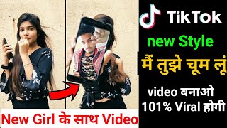 Tiktok New Trend Mein Tujhe Chum Lu Video | New Style Girl Photo editing Mein tujhe chum lu tikto