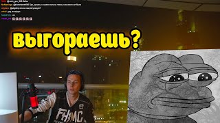 FrameTamer про ВЫГОРАНИЕ | КАК СПРАВИТЬСЯ / ЧТО ДЕЛАТЬ?