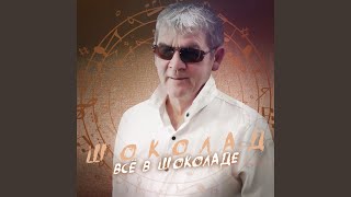 Не уходи (Remake 2022)