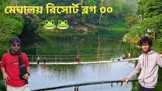 বান্দরবান মেঘালয় রিসোর্টে ভ্রমন ব্লগ ৩০। Bandarban Meghalaya resort Tour Vlog 30।কি আছে এই রিসোর্টে?