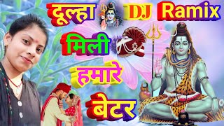 Dulha Mili Hamra Beta || बेल के पतइया पर || Likha Tani Later || दूल्हा मिली हमरो बेटर || Dj Ramix