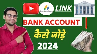 How to Add Bank Account in YouTube | Adsense me Bank account kese jode |