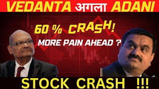 VEDANTA SHARE CRASH | VEDANTA DIVIDEND NEWS | ADANI POWER SHARE | VEDANTA SHARE NEWS | ADANI GROUP