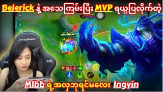 Tank Pro Lay Ingyin တစ်ယောက် Belerick ကို ဘယ်လို Pro ကျကျ ဆော့ပြသွားမလဲ..?