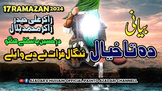 Bayani || Dah Taa Khayall Sanghall || Zakir AliHaider - Zakir Muhammad Bilal || 17Ramazan2024