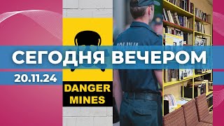 Мины для Украины | Центр по борьбе с терроризмом | Общество русской культуры «попросили»