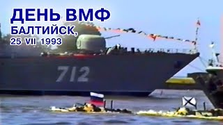 День ВМФ в Балтийске, 1993 год