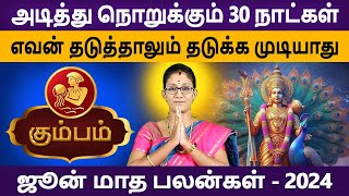 Kumbam  Rasi | கும்பம் | June Month palan | ஜூன் மாதப்பலன் | Rasipalan  | Aanmeegam | Astro Poorna