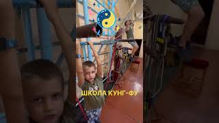 Школа Кунг-фу #кунгфу #спортодесса  #спортдети