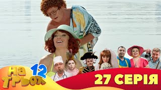 💥 На Трьох ⚡ - 12 сезон - 27 серія | 😎 Дизель Студіо | Гумор 2023 😁