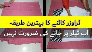 Trouser Cutting Trick on Winter khader stuff |ٹراوزر کاٹنے کا آسان طریقہ|Box trouser cutting