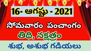 16 August 2021 monday| Today panchangam |Daily panchangam in telugu | eroju panchangam