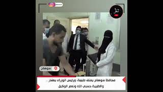 رئيس الوزراء يعتذر لطبيبة المراغة بعد كلام المحافظ.