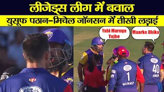 Yusuf Pathan-Mitchell Johnson Fight: लीजेंड्स लीग में बवाल, युसूफ पठान-मिचेल जॉनसन में तीखी लड़ाई