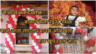 बाळाच झाल आज welcome 😘🥰 happy movement 😘