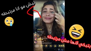 لايف بث رغدك مع امها/ ليش مو انا مرتبطه عمري 20 بتحكي عن ♥ 😢😢😂