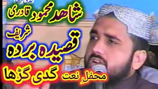 Mola Ya Sali Wa Salim l Qari Shahid Mahmood Qadri l Mehfil e Nat Gaddi Gurrah Sarai Alamgir