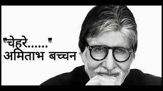 CLOSE YOUR EYES AND LISTEN THIS ! Motivational poem by Amitabh Bacchan | Yes I can do it