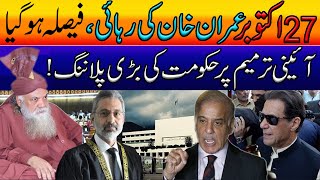 Peer Pinjar Sarkar || ستائیس اکتوبر عمران خان کی رہائی، فیصلہ ہو گیا