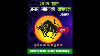 २०८१ साल असार महिनाको  बृष राशि | Ashad Rashifal, Brish | Monthly Horoscope 2081 #shorts