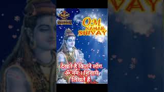 ॐ नमः शिवाय। 🙏🙏🙏बोलो ॐ नमः शिवाय।🙏🙏🙏 #shorts #trending ytshort