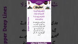 Surah e Al-Sajda Ayat  No 15سُورۃ السجدہ آیت نمبر  15#shorts #shortsvideo #short #islamic