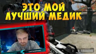 ПАНИКА СМОТРИТ ХАЙЛАЙТЫ ЛУЧШЕГО МЕДИКА WARFACE