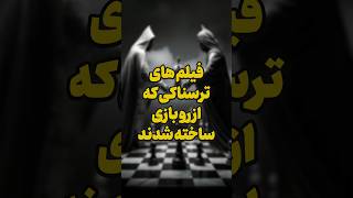 4 تا فیلمی که از روی بازی ها ساخته شدن! #shorts #cinema