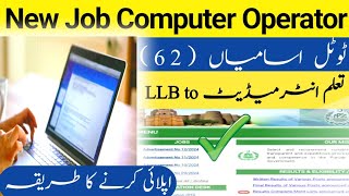 Computer Operator New Job in PPSC | Account officer job 2024 || assistant job In ppsc 2024