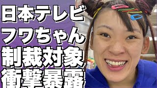 衝撃！日本テレビがフワちゃんに制裁？！行列のできる相談所でのスマホいじりが問題視され、放送の裏側とは！？見限られてしまったのか…!【フワちゃん】