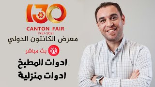 معرض الكانتون المكتبيات والشنط من الصين مدينة كوانجوا